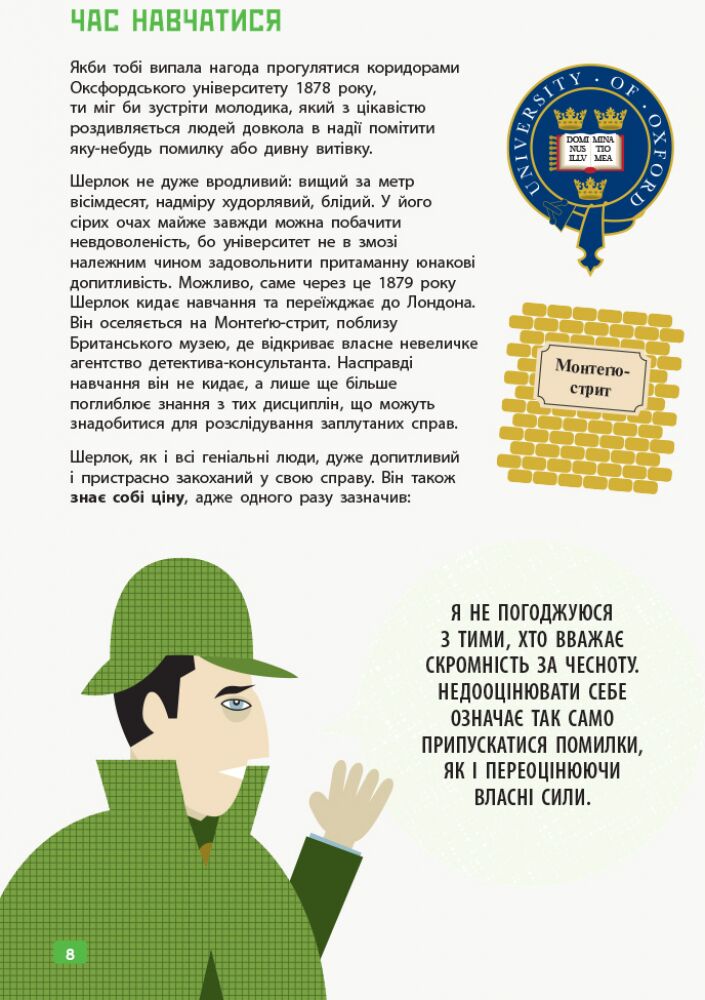 Думай як Шерлок Голмс - фото 6