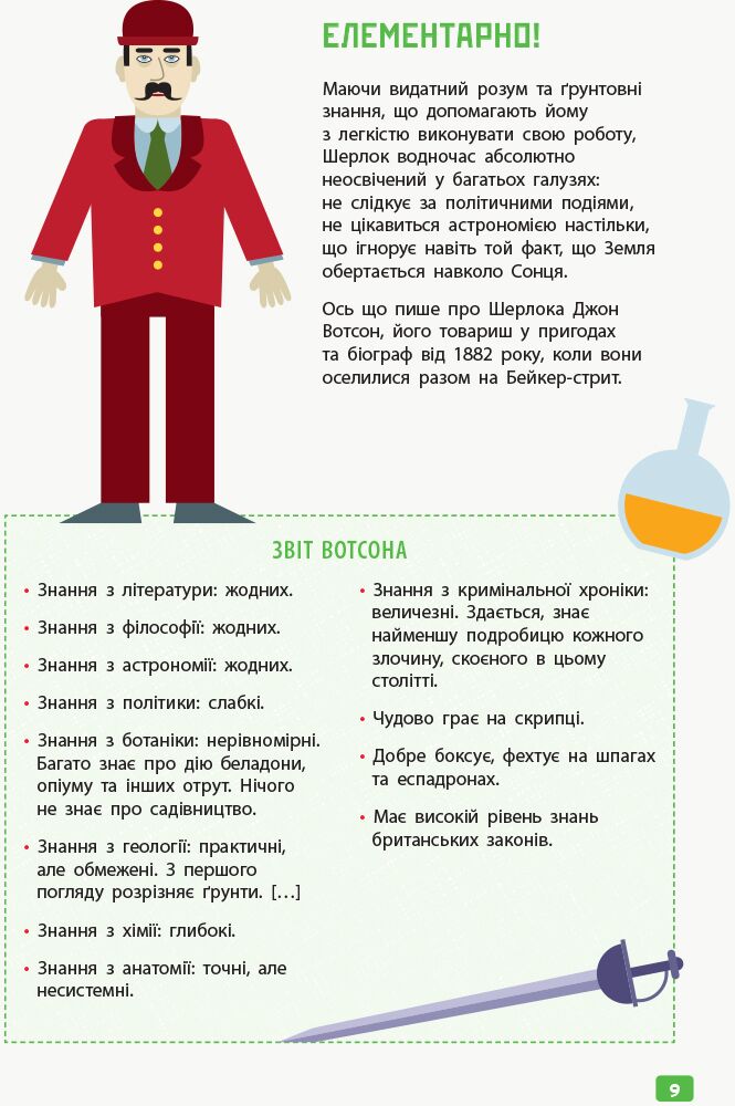 Думай як Шерлок Голмс - фото 7