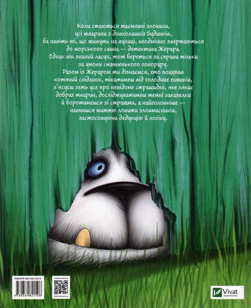 Морськосвинський детектив - фото 2