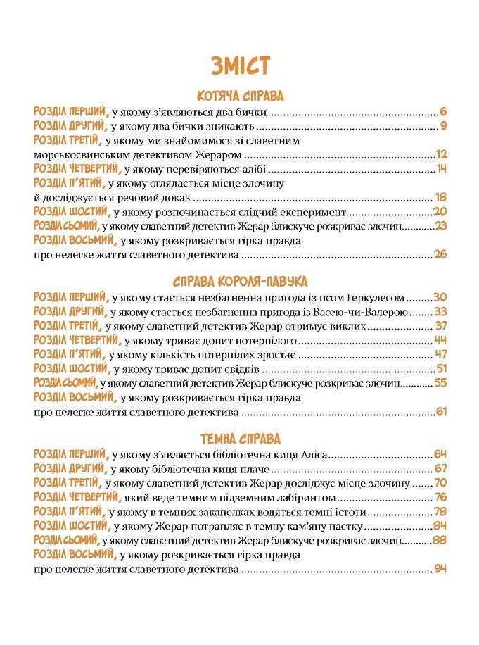 Морськосвинський детектив - фото 3