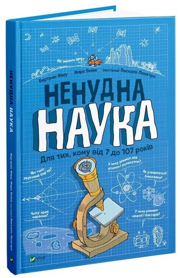 Ненудна наука - фото 1