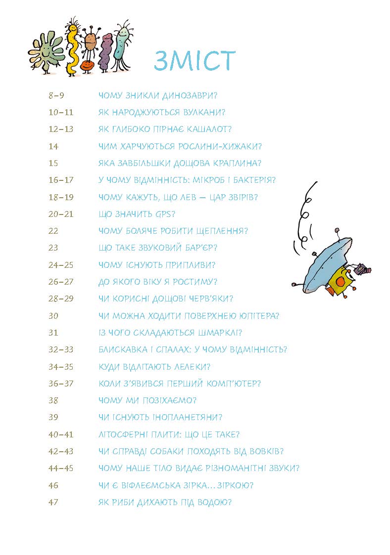 Ненудна наука - фото 2