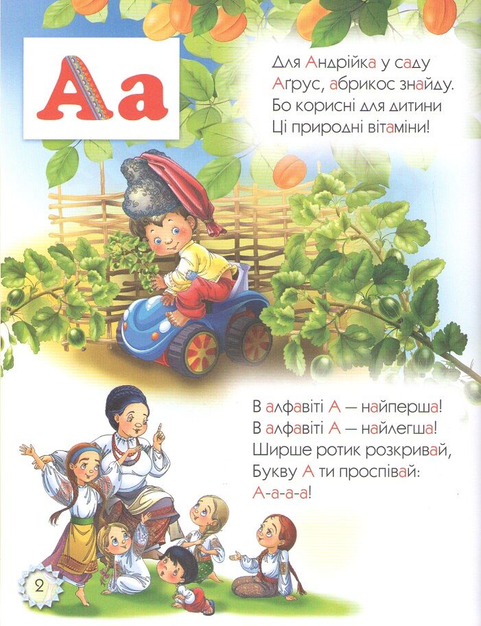 Букварик Для дітей дошкільного віку Кольорові ілюстрації Чумаченко В. Є. Промінь - фото 2
