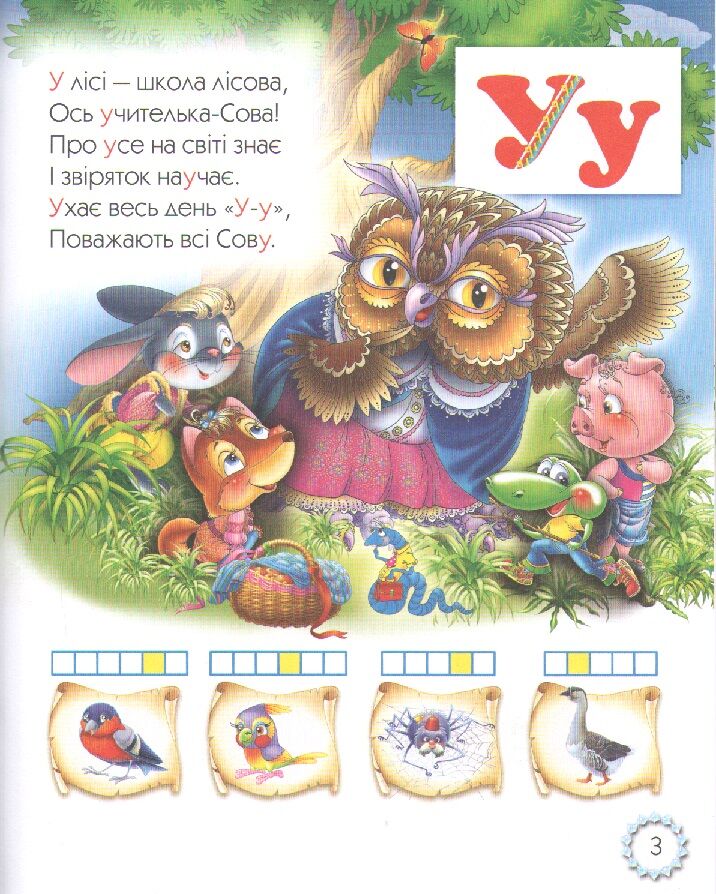 Букварик Для дітей дошкільного віку Кольорові ілюстрації Чумаченко В. Є. Промінь - фото 3