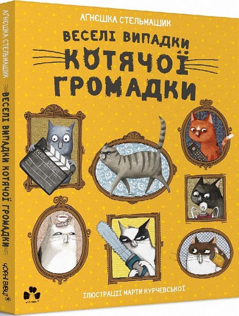 Веселі випадки котячої громадки - фото 1