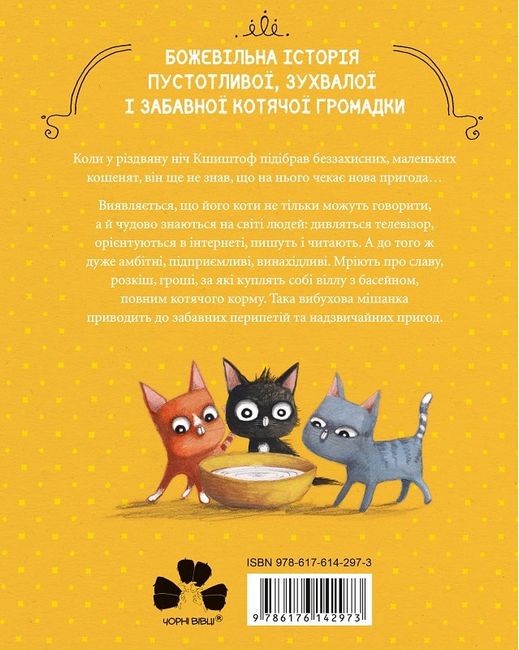 Веселі випадки котячої громадки - фото 2