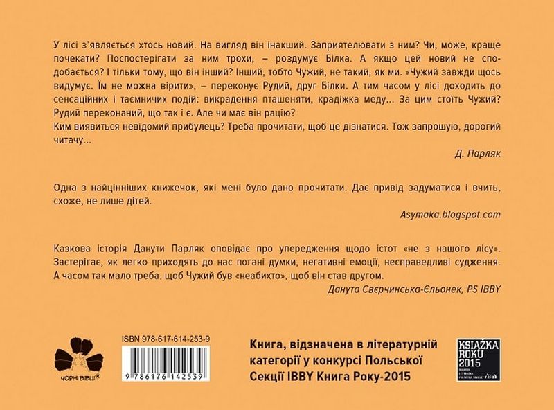 Чужий у лісі - фото 2