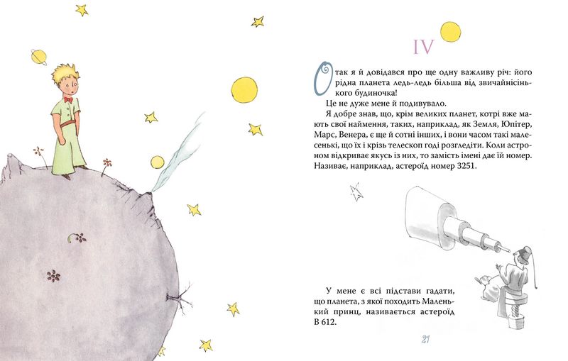 Маленький принц - фото 3