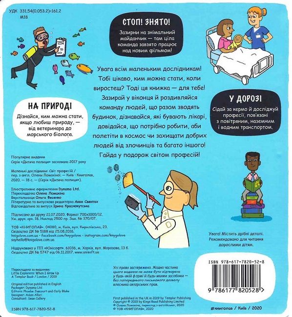 Маленькі дослідники: Світ професій - фото 2