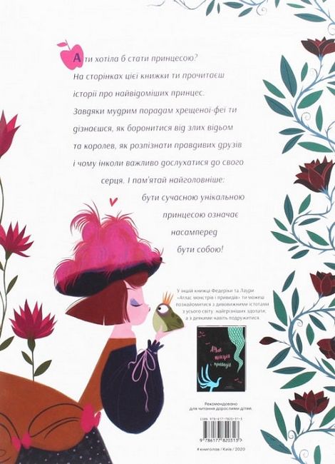 Уроки виживання для принцес - фото 2
