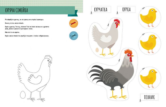 Моя перша книга з фантастичними наліпками На фермі Монтессорі світ досягнень Кенгуру Ранок - фото 4