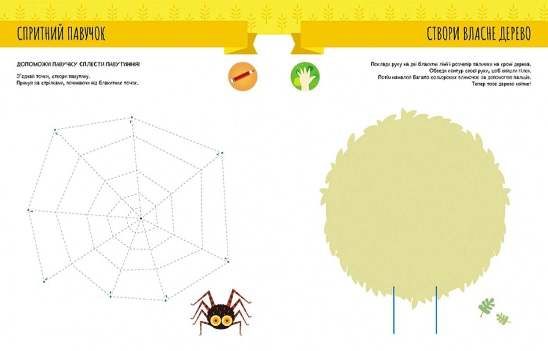 Моя перша книга з фантастичними наліпками У саду Монтессорі світ досягнень Кенгуру Ранок - фото 4