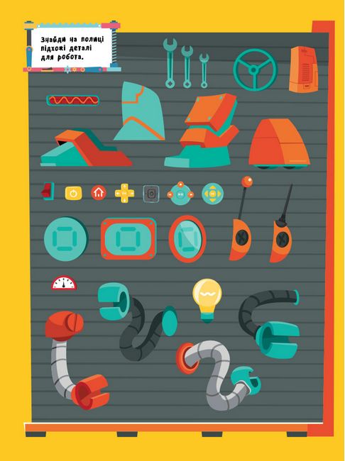 Вімельбух : Де заховано техніку? (у) - фото 6