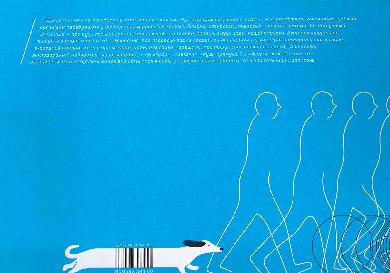 Куди і звідки? - фото 2