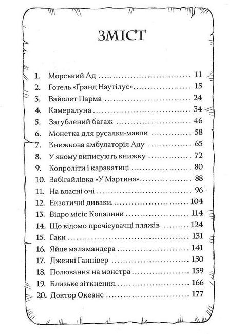 Маламандер - фото 3