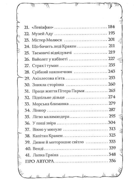 Маламандер - фото 4