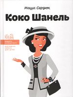 Коко Шанель (твердая)