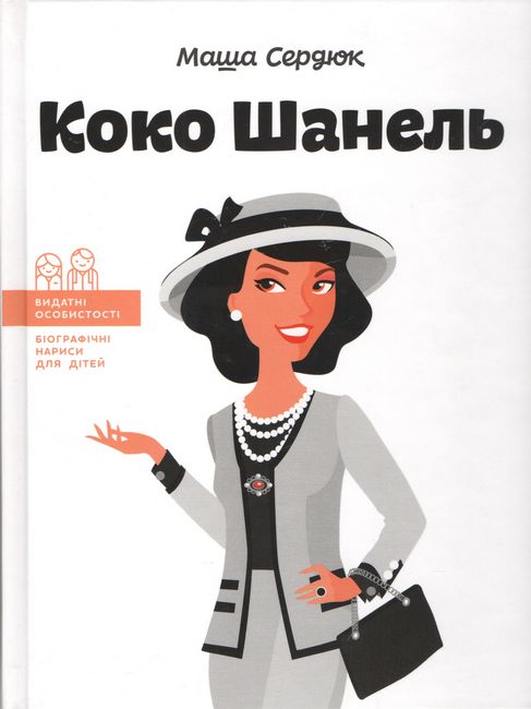 Коко Шанель (твердая) - фото 1