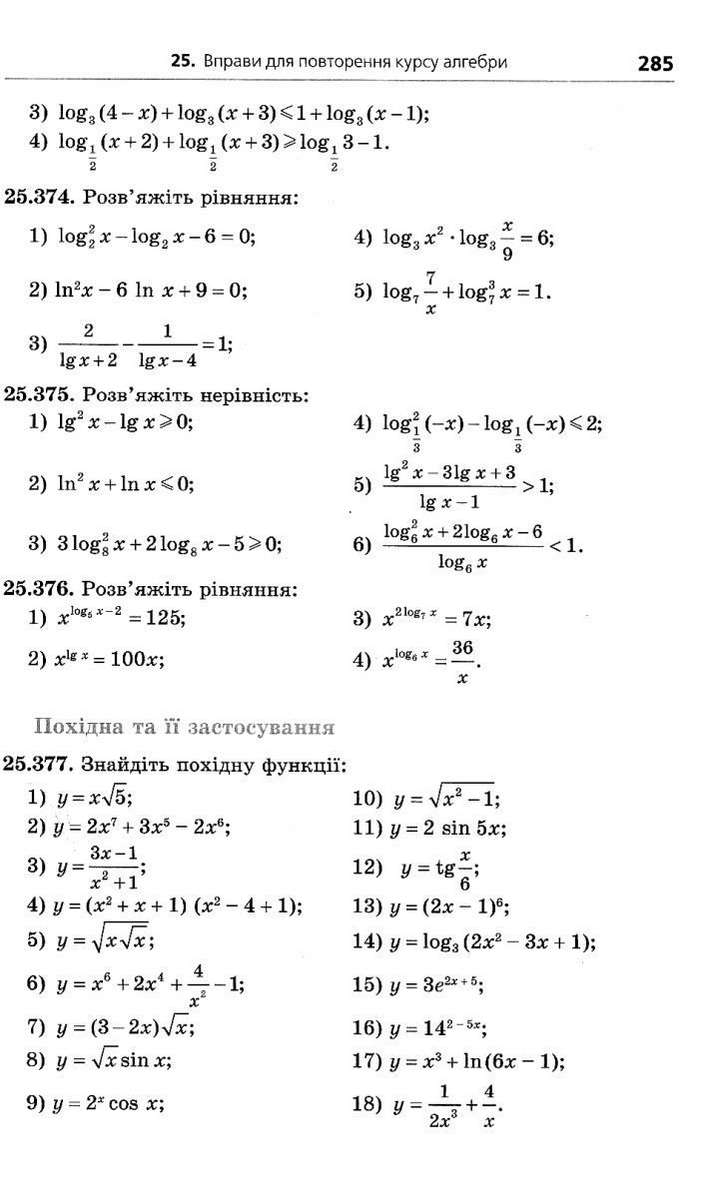 Підручник Алгебра і початки аналізу 11 клас Профільний рівень Програма 2019 Мерзляк А. Гімназія - фото 3