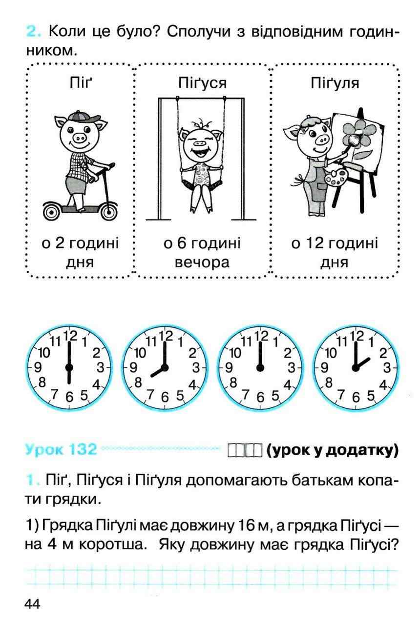 Робочий зошит Математика 1 клас Частина 4 НУШ Авт: Гісь О.М. Філяк І.В. Зелінська М.М. Вид-во: Ранок - фото 6