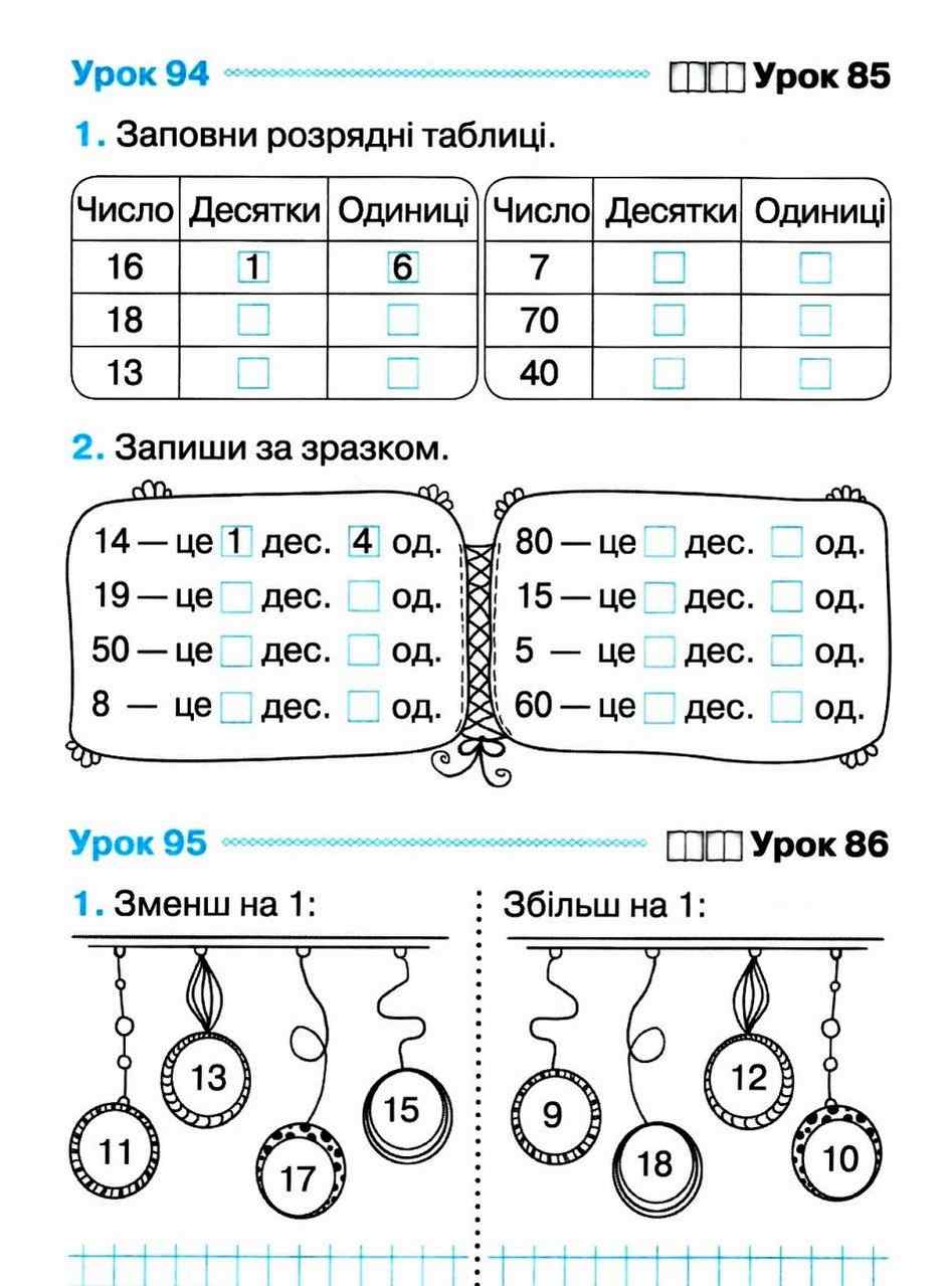 Робочий зошит Математика 1 клас Частина 4 НУШ Авт: Гісь О.М. Філяк І.В. Зелінська М.М. Вид-во: Ранок - фото 3