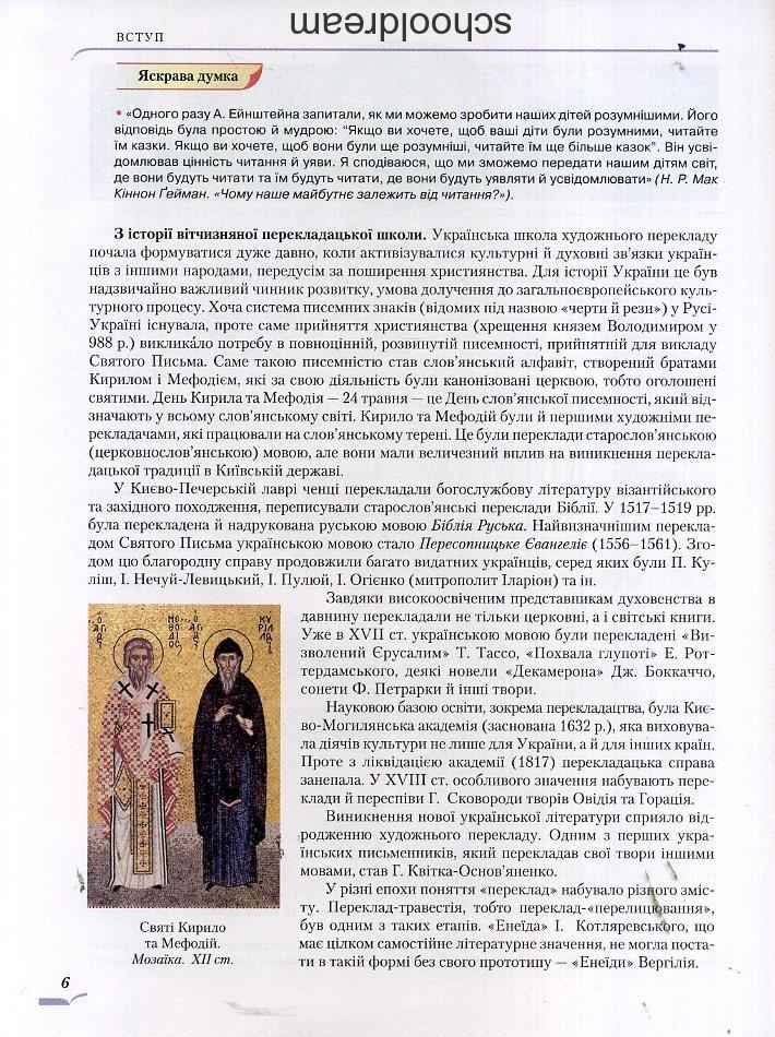 Підручник Зарубіжна література 11 клас Профільний Програма 2019 Ісаєва О. Оріон - фото 3