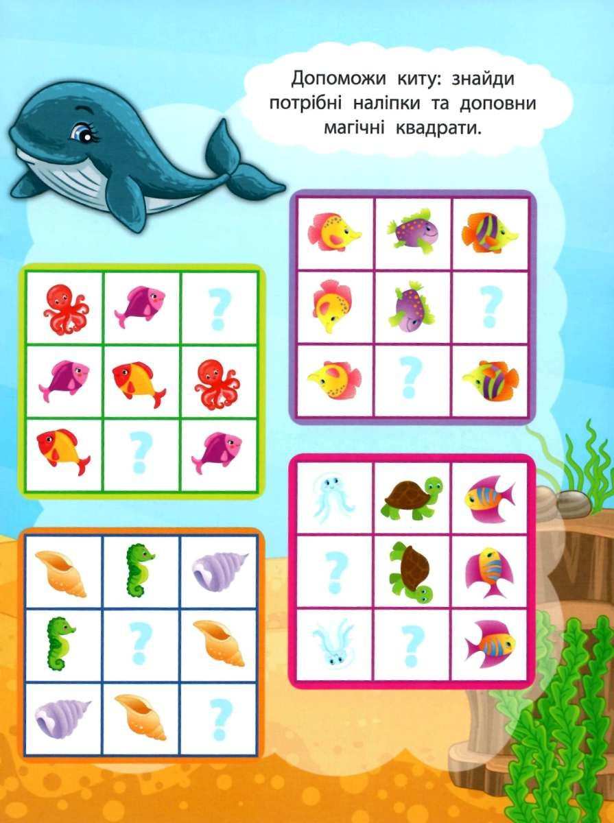 Логіка Таємниці морів 2 метри завдань 5+ Смирнова К. УЛА - фото 2