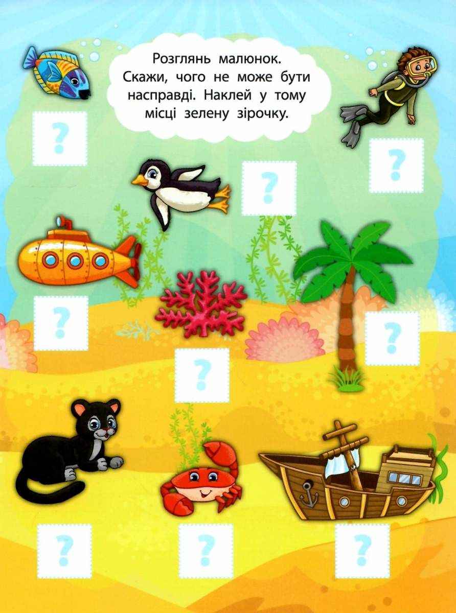 Логіка Таємниці морів 2 метри завдань 5+ Смирнова К. УЛА - фото 3