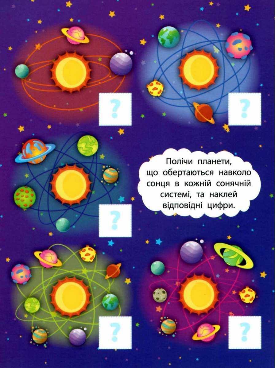 Математика Космічна подорож 2 метри завдань 5+ Смирнова К. УЛА - фото 3
