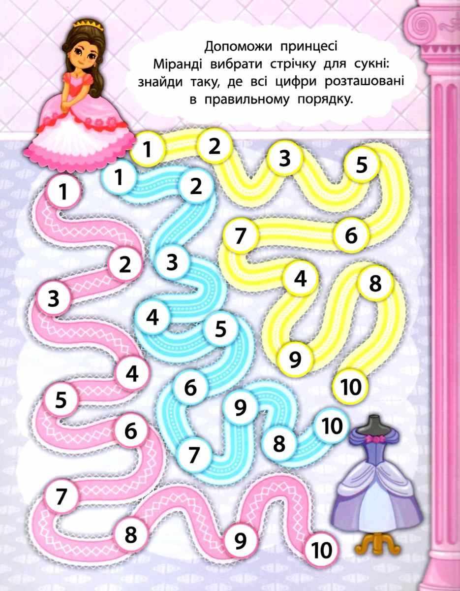 Математика У замку принцеси 2 метри завдань 5+ Смирнова К. УЛА - фото 2