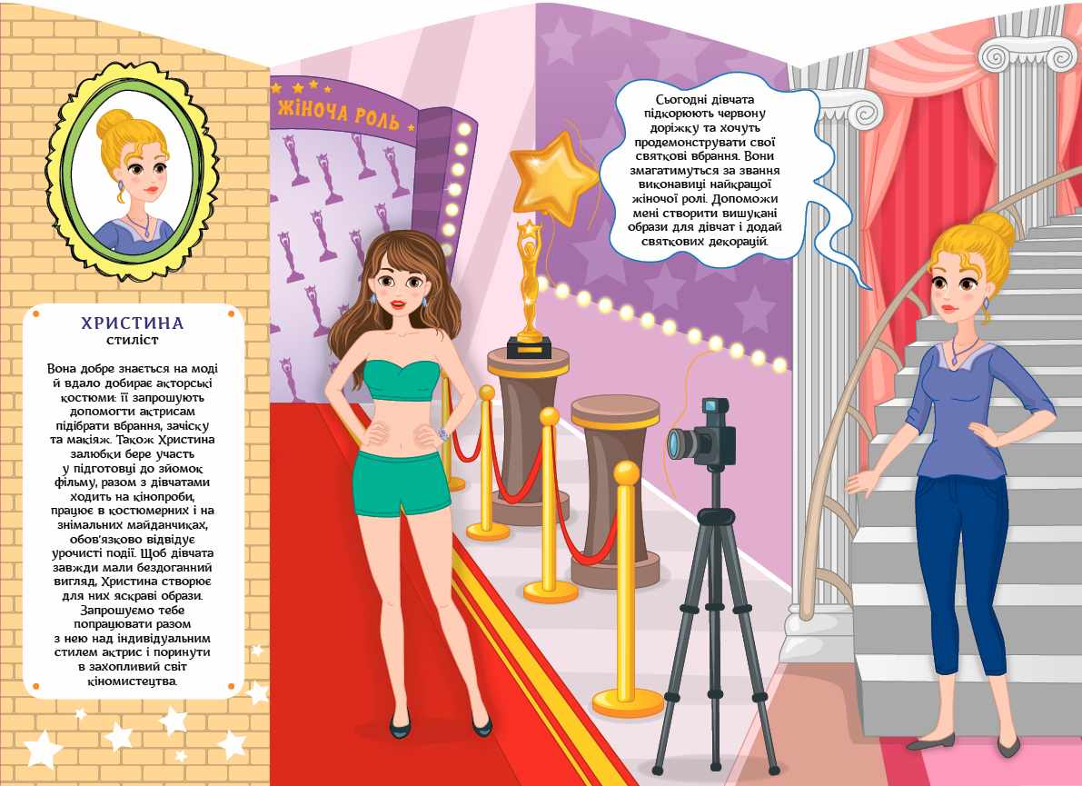 Школа стилістів Христина Актриси 70 наліпок Собчук О. УЛА - фото 2