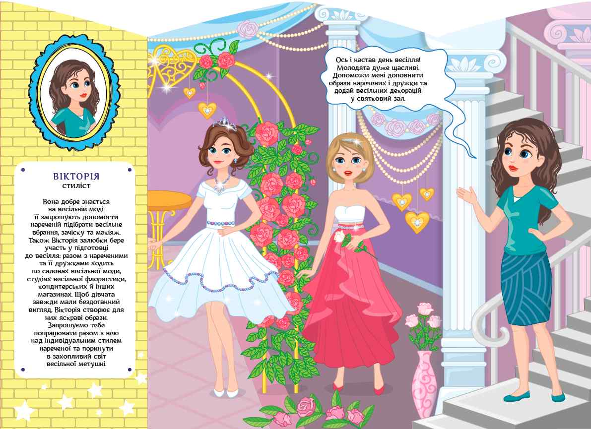 Школа стилістів Вікторія Наречені 70 наліпок Собчук О. УЛА - фото 2