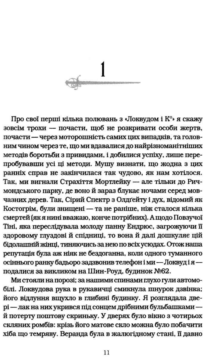 Агенція Локвуд і Ко Сходи що кричать Джонатан Страуд АБАБАГАЛАМАГА - фото 2
