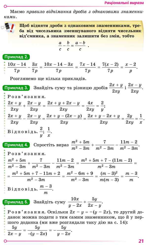 Підручник Алгебра 8 клас Програма 2021 Авт: Істер О. Вид-во: Генеза - фото 3