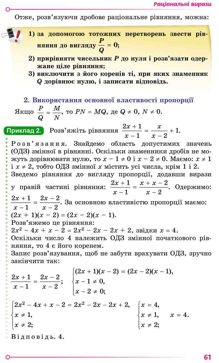Підручник Алгебра 8 клас Програма 2021 Авт: Істер О. Вид-во: Генеза - фото 4