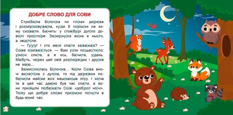 Читаємо по складах до 100 слів Майборода О. Торсінг - фото 2