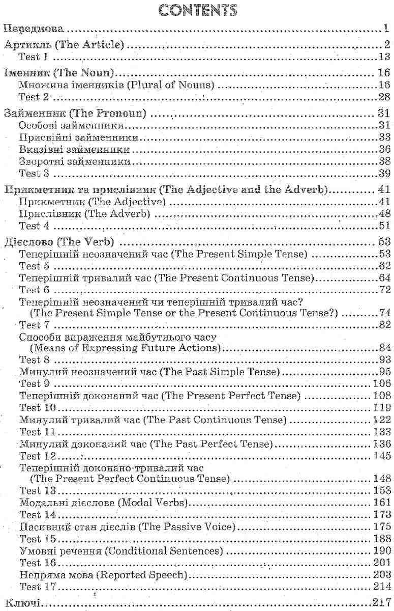 Граматичний практикум Англійська мова ІІ рівень Павліченко О. Ранок - фото 2