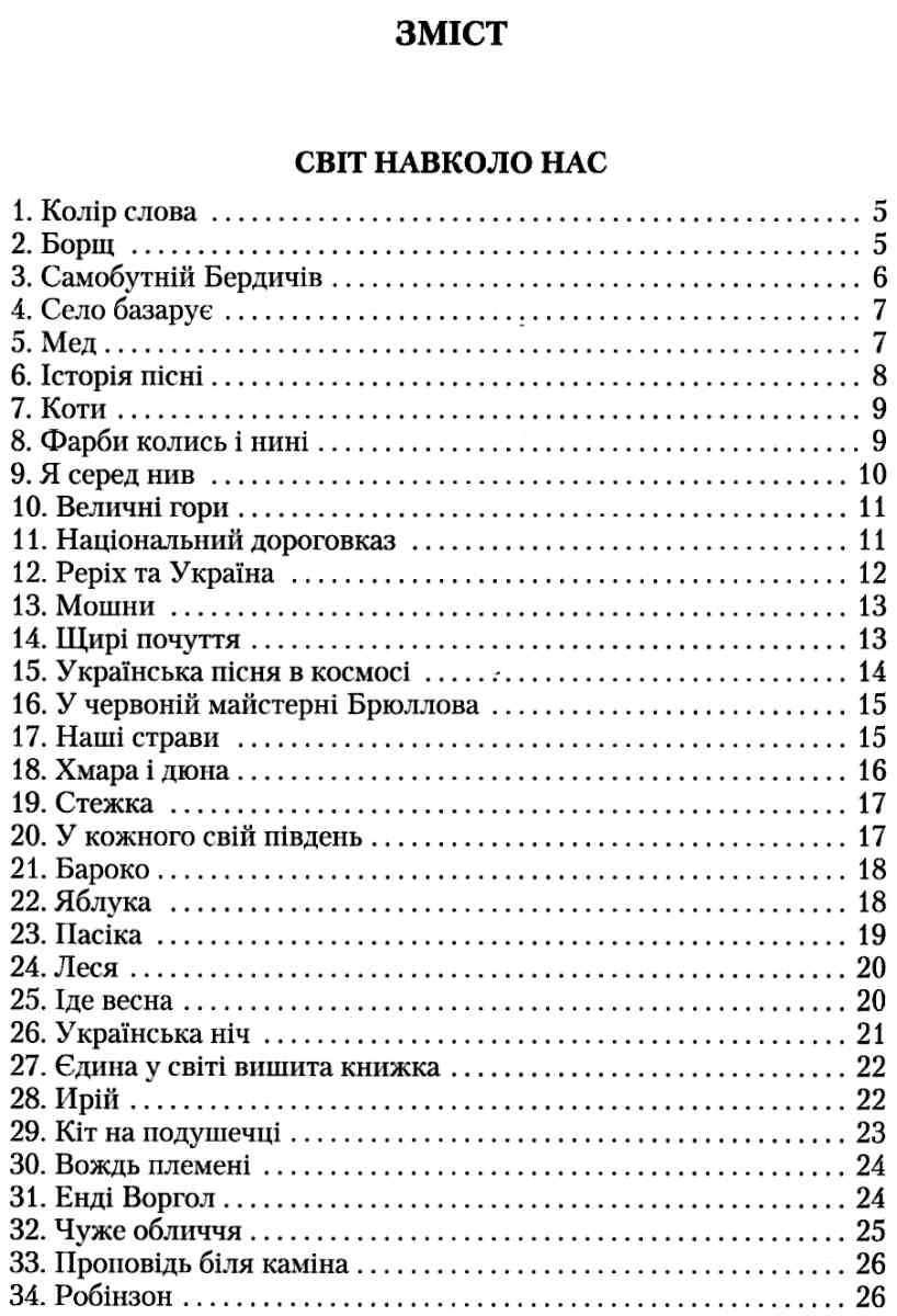 Українська мова 9 клас Збірник диктантів для ДПА 2021 Авраменко О. Грамота - фото 2
