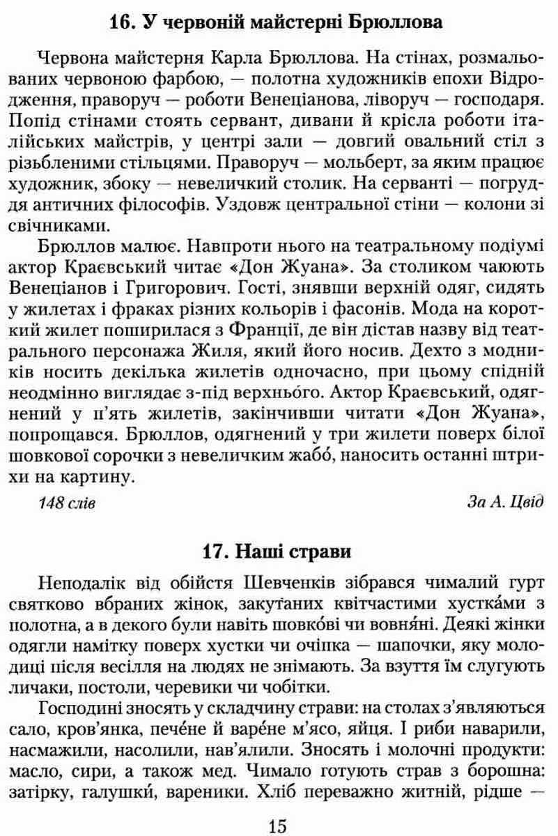 Українська мова 9 клас Збірник диктантів для ДПА 2021 Авраменко О. Грамота - фото 3