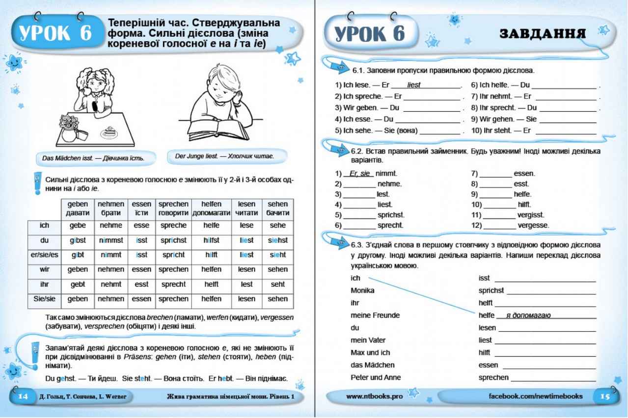 Жива граматика німецької мови Рівень 1 Гольц Д. Сенчева Т. Werner L. New Time - фото 3