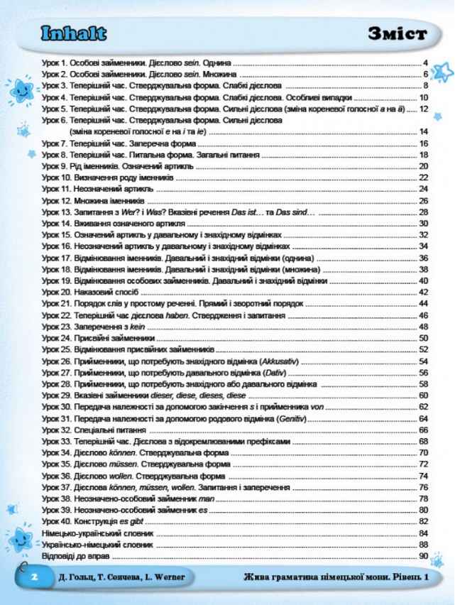 Жива граматика німецької мови Рівень 1 Гольц Д. Сенчева Т. Werner L. New Time - фото 2