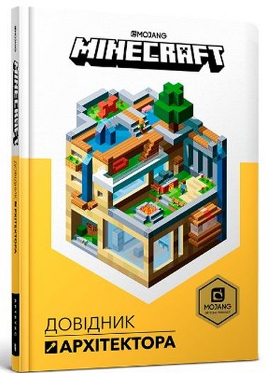 MINECRAFT Довідник Архітектора Крейг Джеллі ARTBOOKS - фото 1