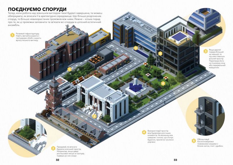 MINECRAFT Довідник Архітектора Крейг Джеллі ARTBOOKS - фото 3
