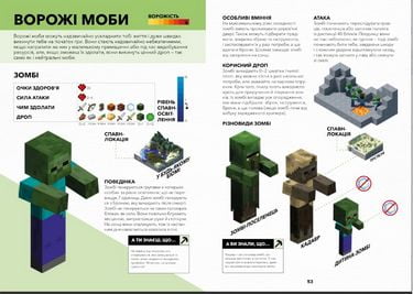 MINECRAFT Довідник Дослідника Алекс Вілтшир ARTBOOKS - фото 3