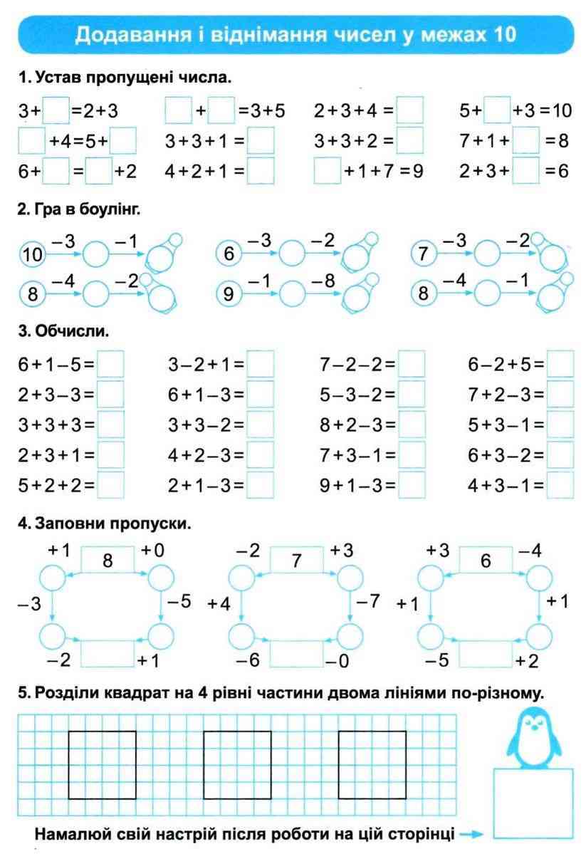 Практикум Додавання та віднімання в межах 20 1 клас НУШ Авт: Чала О.М. Вид-во: Торсінг - фото 3