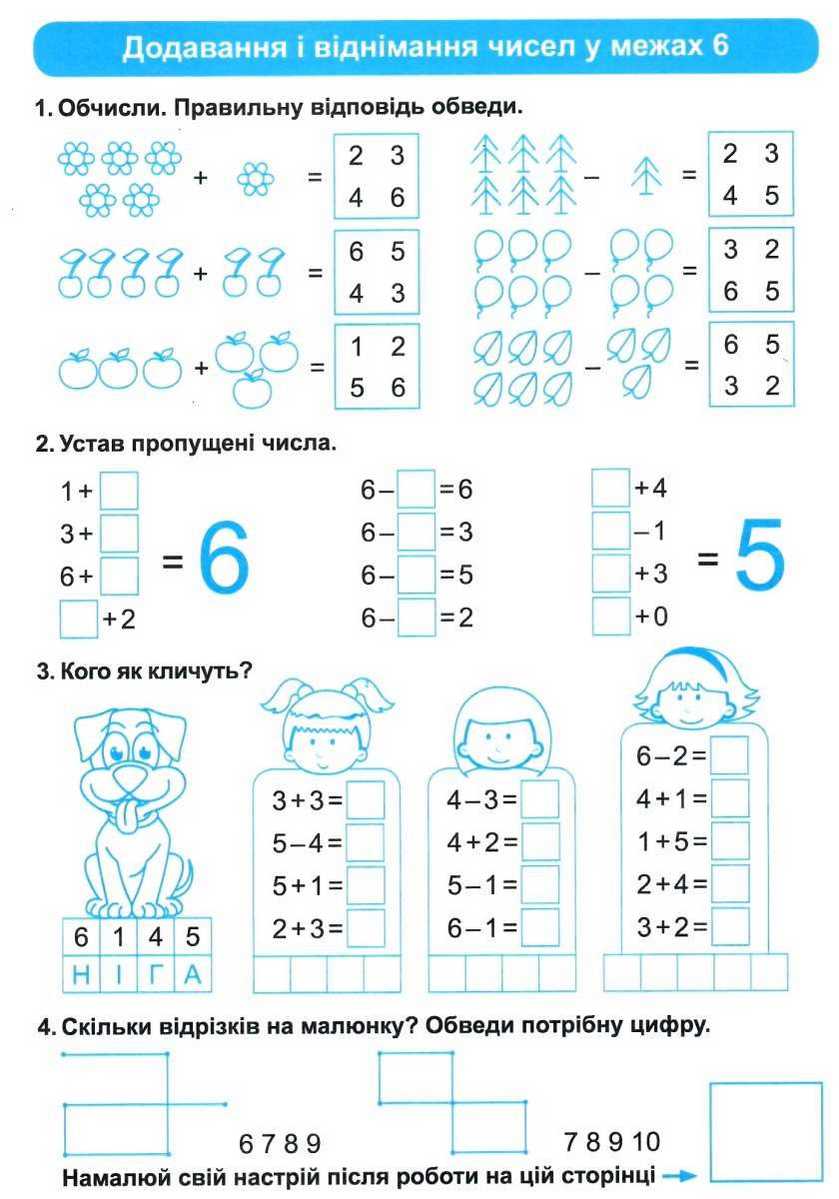 Практикум Додавання та віднімання в межах 20 1 клас НУШ Авт: Чала О.М. Вид-во: Торсінг - фото 2