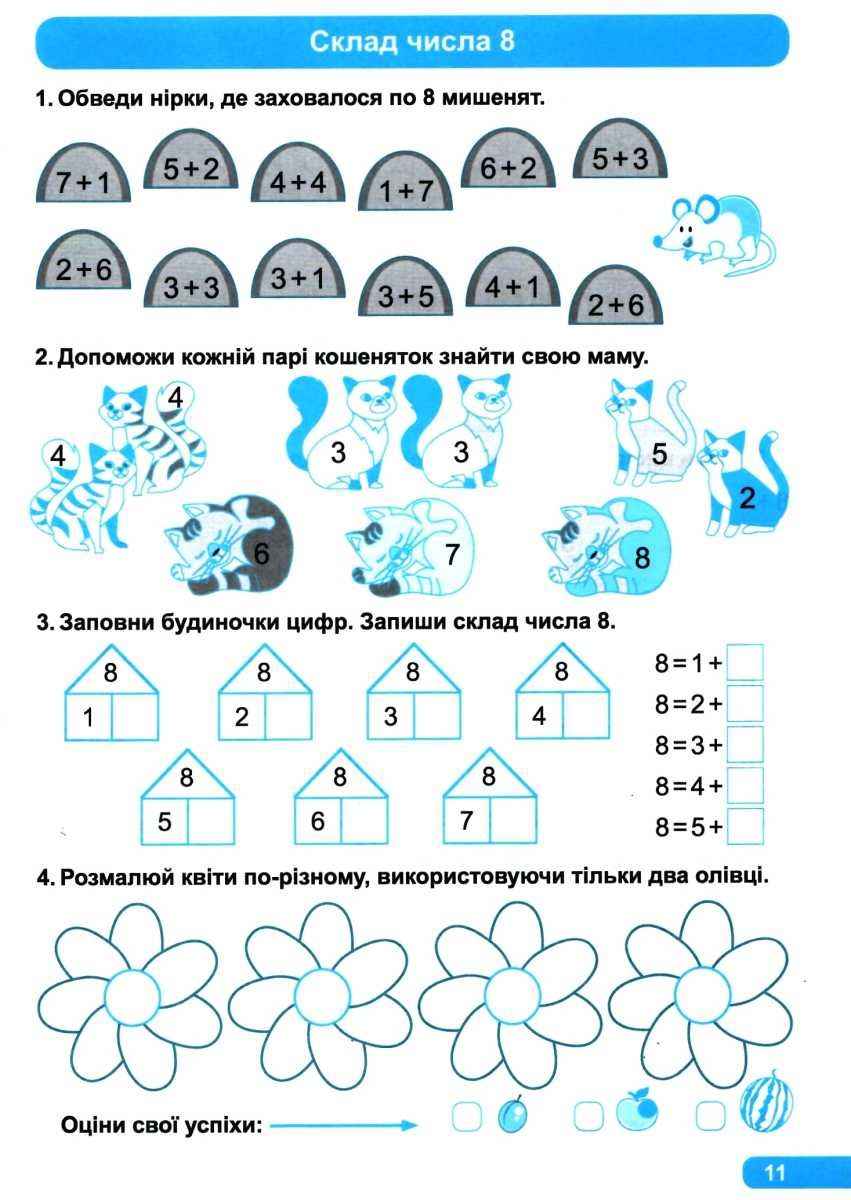 Практикум Склад числа 2-10 1 клас НУШ Авт: Топоркова І.В. Вид-во: Торсінг - фото 4