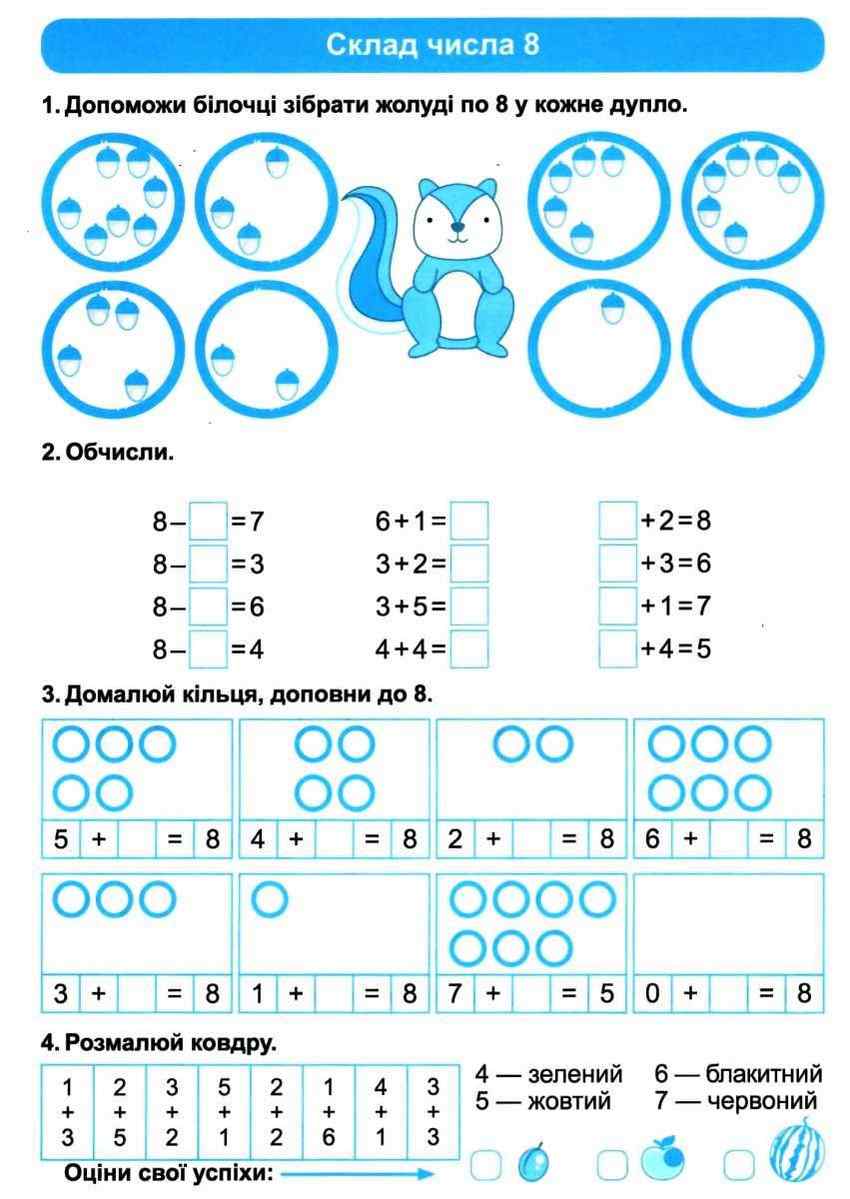 Практикум Склад числа 2-10 1 клас НУШ Авт: Топоркова І.В. Вид-во: Торсінг - фото 3