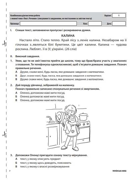 Усі діагностичні роботи 3 клас НУШ Авт: Мельник С.Г. та ін. Вид-во: Основа - фото 5