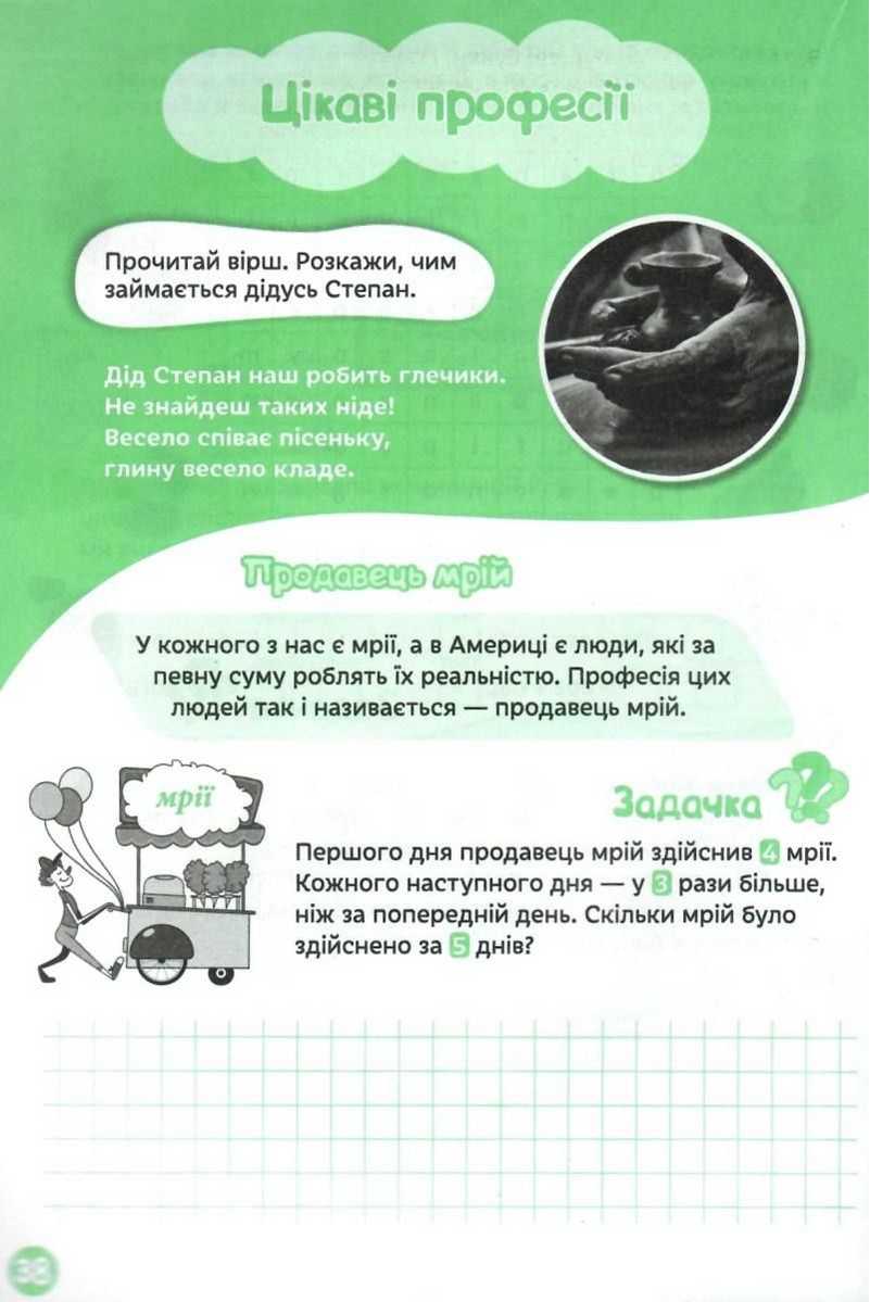 Найкращі літні канікули Мене чекає 4 клас НУШ Ричко О. Освіта - фото 2